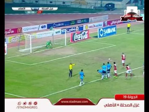 شاهد عبد الله السعيد يهدر ركلة جزاء الأهلي امام المحلة 18 فبراير 2016