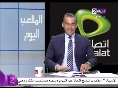 شاهد رمضان صبحي يخلع قميصه على الهواء في لقطة طريفه لاستوديو الحياة