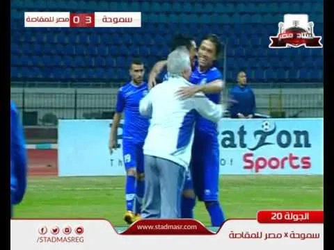 محمد حمدي زكي يتألق ويحرز الهدف الثالث لسموحة في شباك المقاصة