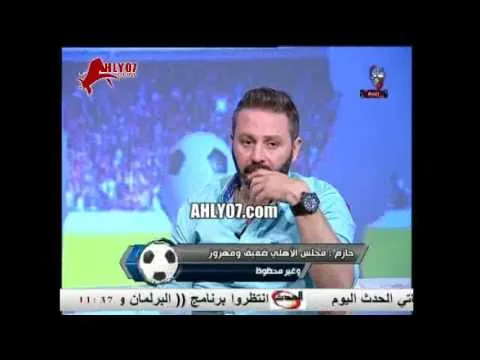 حازم امام ادارة الأهلي مهزوزة والصراعات تحكم عهد الأهلي الحالي