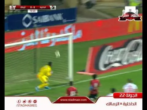 كرة فضيحة وفجور تحكيمي هدف 100% صحيح للداخلية في مرمى الزمالك لا يحتسبه الحكم 14 ابريل 2016