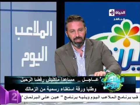 عاجل مساعدي ماكليش يغدران بمرتضى منصور ويرفضان الرحيل بارادتهم