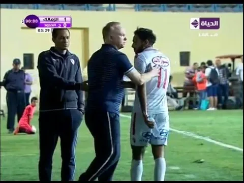 شاهد واحكم ما حدث بين "ماكليتش" و اللاعب "محمود كهربا" عقب خروجة من الملعب "الزمالك مع حرس الحدود"
