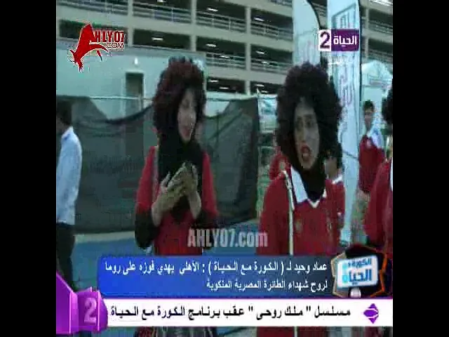 الاسطورة مارادونا يتحدث عن الأهلي امام روما