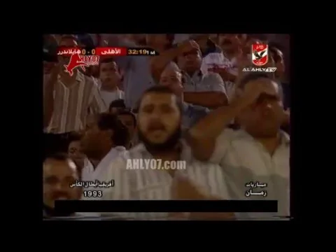 هدف هايلاندرز الأول في الأهلي مقابل 0 افريقيا للكئوس 10 مايو 1991