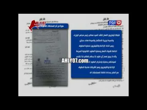 شاهد بيان ناري من قناة النهار ضد قنوات اون تي في والحياة ومناشدة رئيس الوزراء