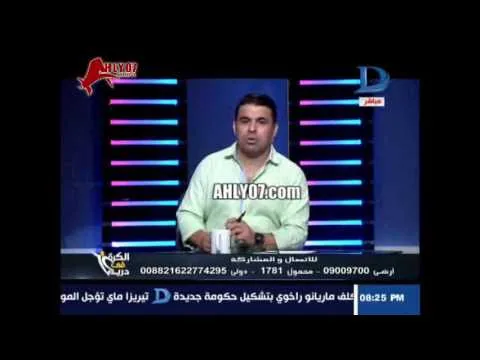 خالد الغندور في مشاكل كبيرة جدا بين زيزو ومارتن يول ومبيكلموش بعض