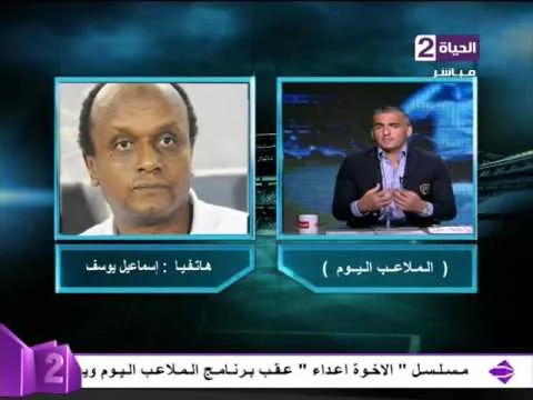 شاهد اسماعيل يوسف رئيس جهاز الكرة في الزمالك يعتذر ويتأسف لمراسل قناة الحياة