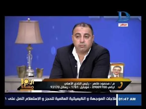 شاهد حصريا المداخلة الكاملة لمحمود طاهر في العاشرة مساء وأطوال مداخلة في تاريخ الأهلي