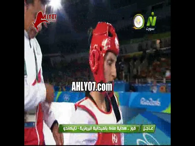 شاهد لحظة فوز هداية ملاك لاعبة مصر للتايكوندو بالميدالية البرونزية في اولمبياد ريو دي جانيرو