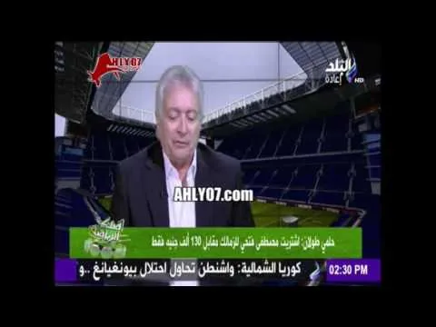 حلمي طولان مصطفى فتحي ده ولد سافل ويستحق لقب السافل