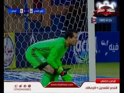 شاهد ركلة جزاء غير صحيحة للزمالك امام النصر للتعدين في اول مباراة في الدوري