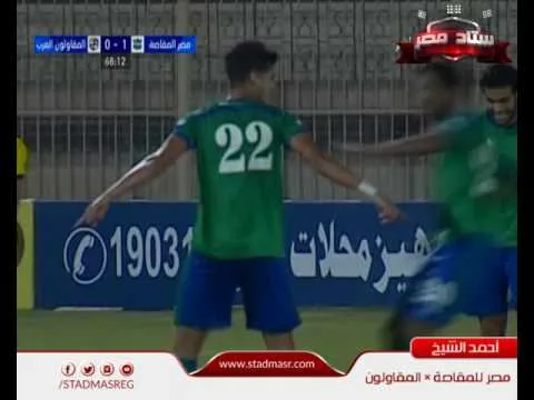 شاهد أحمد الشيخ يسجل هدف عالمي والثاني له في شباك المقاولون العرب لصالح مصر المقاصة 30 أكتوبر 2016