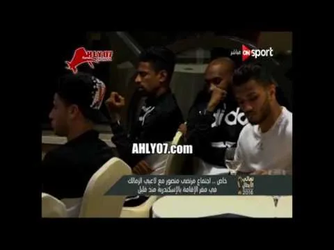 شاهد آخر محاضرة واجتماع لمرتضى منصور مع لاعبو الزمالك قبل نهائي افريقيا بساعات وماذا قال