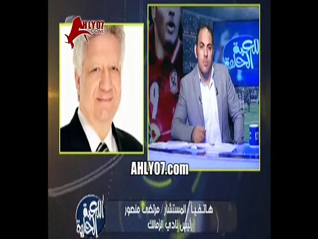 مسخرة السنين مرتضى منصور يهاجم حضور الخطيب لمؤتمر الرئيس ويطالب بحضور ايمن حفني ممثلا للزمالك