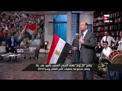مسخرة شاهد عمرو اديب وهو يحتفل بفوز مصر عى غانا انهارده انتهت اسطورة مجدش عبد الغني