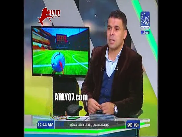كبير وعظيم يا أهلي شاهد الشركة الراعية تحرج الغندور عالهوا نعم للبث نعطي الأهلي أكثر من الزمالك فهو يتهافت على مبارياته المعلنين من قبل الموسم عكس الزمالك في قلق