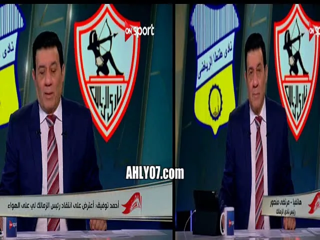 شاهد فيديو لا يفوتك سواء كنت اهلاوي او زمالكاوي لاعب الزمالك ورئيسه يعايران بعضهما بالأهلي النضيف في مناظرة نارية