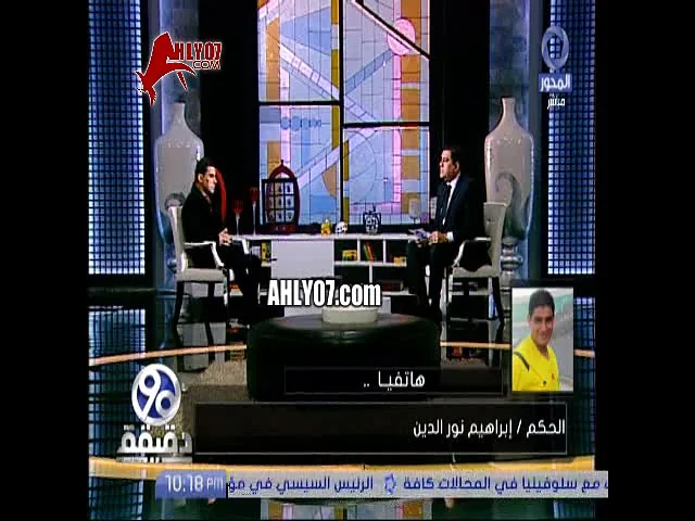 شاهد المداخلة الكاملة والنارية للحكم ابراهيم نور الدين في مواجهة خالد الغندور وكواليس مباراة المقاصة ويكذب بندق