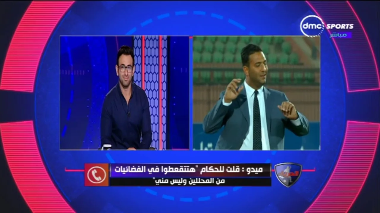 شاهد أول تعليق ناري لأحمد حسام ميدو على ايقافه أنا مقلتش لحكم اقسم بالله هجيبك بلبوص ولا قلتله وحياة امك زي ناس محدش بيقربلها