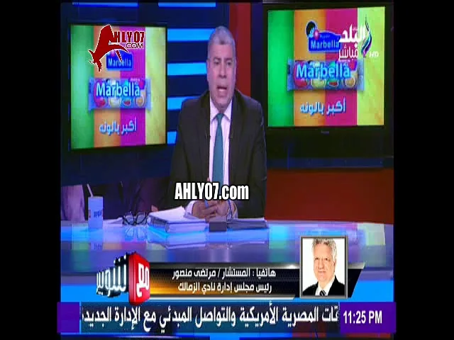 شاهد المداخلة النارية الكاملة لمرتضى منصور بعد مباراة الأهلي والمقاصة والانسحاب من الدوري وانفعال وتشنجات وتهديدات نارية على الهواء