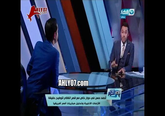 أحمد حسن ناريا لمرتضى منصور أنا معنديش صفيحة تظبطهالي والناس عارفة المحترم من عديم الاحترام