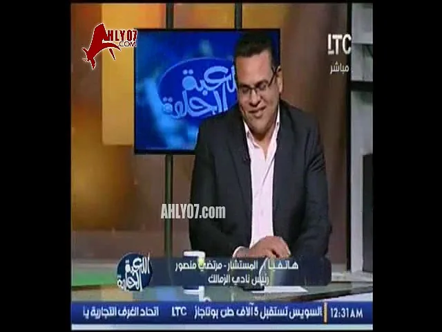 شاهد أول تعليق وظهور لمرتضى منصور بعد فوز مصر على المغرب وتعليقات نارية كوبر ملوش في الكورة وكهربا ب60 مليون يورو