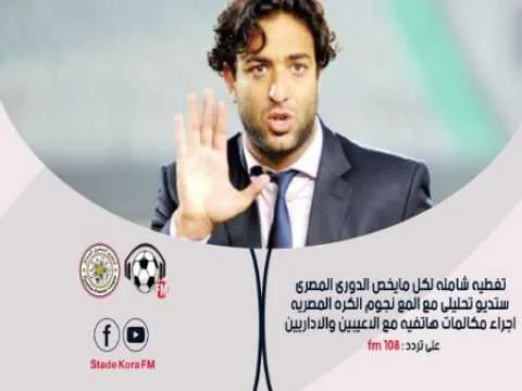 شاهد فيديو ميدو يسخر من الأهلي وجمهوره اتغطوا وناموا كويس ويكررها 9 مرات عى الهواء بعد السوبر