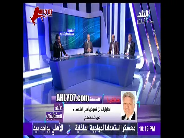 شاهد أهالي شهداء الأهلي بيمرمطوا مرتضى منصور على الهوا لو عيالك جرالهم حاجه كنت هتعفو