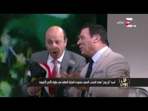 شاهد مسخرة مدحت شلبي يقتحم ستوديو عمرو اديب ويرقص معه على الهواء احتفالا بفوز منتخب مصر على بوركينا