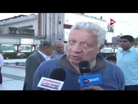 شاهد مرتضى منصور عمرو مرعي النار هتولع فيه وخلاص عرفت موقف الفيفا من اعادة ماتش المقاصة