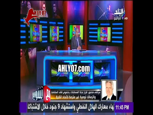 شاهد مسخرة مرتضى منصور عايز اعيد ماتش المقاصة من الدقيقة 66 بلاش كله