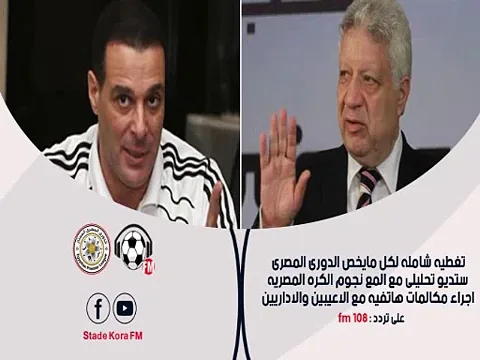 عاجل شاهد اول رد فعل ناري لمرتضى منصور بعد خسارة الزمالك امام المقاصة  ومواجهه ناريه مع عصام عبد الفتاح