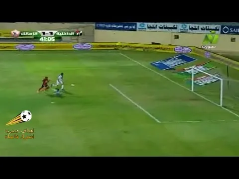 شاهد أجمل هدف للداخلية في الزمالك خيالي يكرر اسطورة ايفونا وعلي جبر مبهرا الجميع