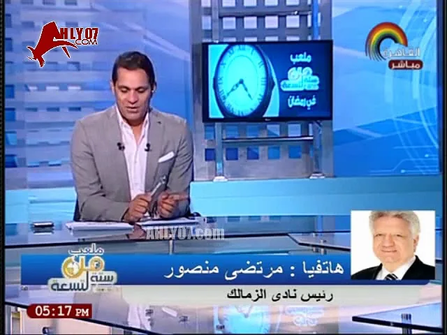 مسخرة شاهد رد فعل مرتضى منصور على الهواء بعد علمه بتسليم درع الدوري للأهلي في مباراة الزمالك كان هيتنقط