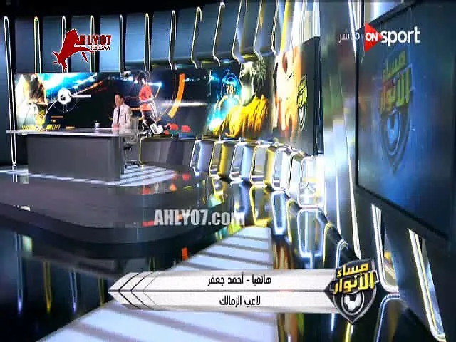شاهد أول تعليق لأحمد جعفر بعد اعلان نادي الزمالك الاستغناء عنه في اول ظهور له