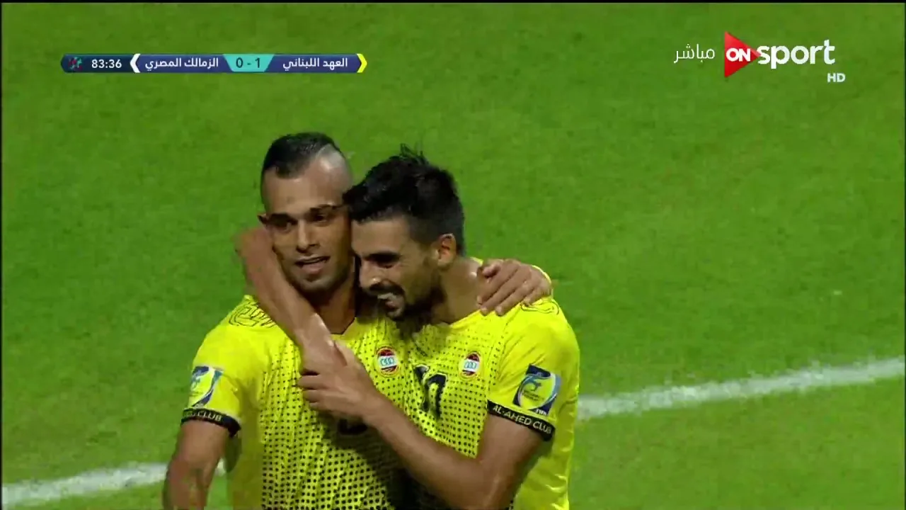 شاهد هدف فوز العهد اللبناني كاملا على الزمالك في صدمة كبيرة لمشجعي الزمالك على ارض الملعب 1-0 البطولة العربية
