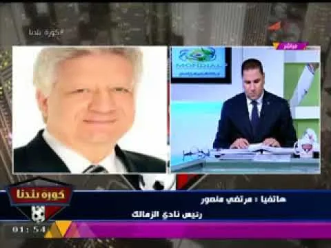 شاهد المداخلة النارية الكاملة لمرتضى منصور يكشف المدرب القادم للزمالك وفشل بيتوركا ويفتح النار على شيكابالا واحمد حسن