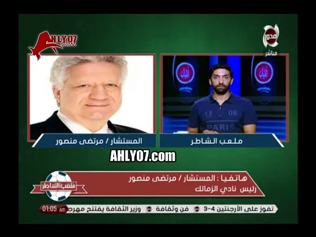 شاهد مسخرة السنين مرتضى منصور انا مش هلعب مكان لعيب غبي في الزمالك بيحسب علينا بلنتات وضمينا احسن لعيبة في افريقيا و اسيا و العرب