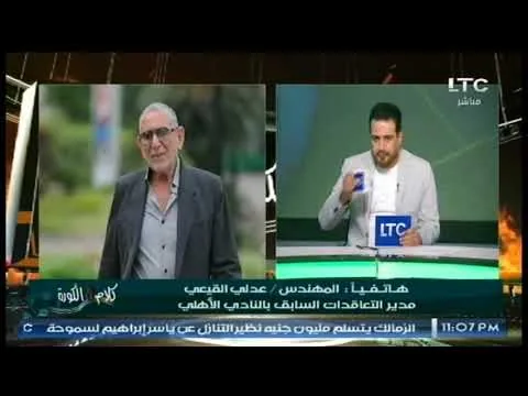 شاهد عدلي القيعي يفجر صواريخ نارية على الهواء بعد الغاء حلقة ملك وكتابة وموقف محمود طاهر والخطأ الكبير