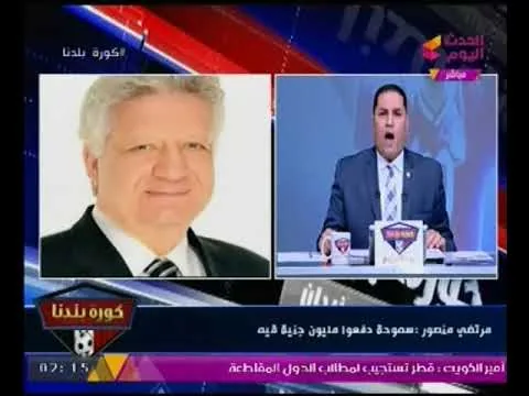 شاهد المداخلة النارية الكاملة لمرتضى منصور احمد سليمان يقتحم النادي بالبطجية ووزارة الداخلية تتدخل ومتفائل بالموسم الجديد بشرط ابتعاد السحر