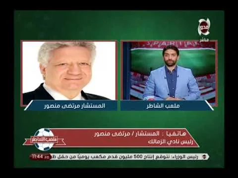 شاهد أول تعليق لمرتضى منصور على فوز الاهلي على الترجي ويواصل الحرب على التوأم حسام وابراهيم حسن