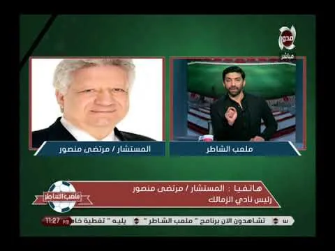 شاهد مرتضى منصور في مداخلة نارية الاخوان دعموا أحمد سليمان واحمد جلال والعتال هيرحلوا وبره النادي واحمد ابني هو رئيس الزمالك القادم