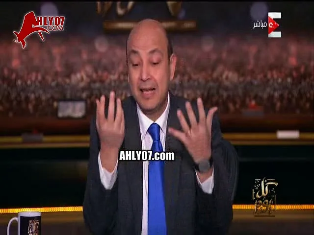 شاهد مسخرة السنين هتفصل ضحك تعليق ناري لعمرو أديب على مباراة الأهلي و المقاصة حسوا بإخواتكم في مركز الرابع  أنا متنكد  والأهلي كل شوية ينكد علينا بيفوز بالأمر المباشر
