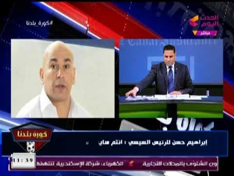عاجل شاهد أول رد فعل ناري من ابراهيم حسن على مرتضى منصور عالهوا انت عيل مهزأ وههزأك والطشلك بالاقلام انت وعيالك وهديك باللي في رجلي وبتصرخ زي الحريم