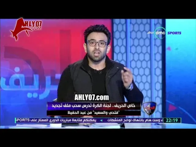 عاجل شاهد ناريا وصلة مرمطة من ابراهيم فايق لمدير الكرة بالأهلي سيد عبد الحفيظ فاشل وهفضح كل حاجه بالمستندات والخطيب هيشيله